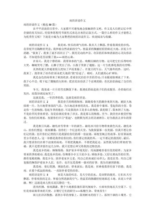 雨的诉说作文