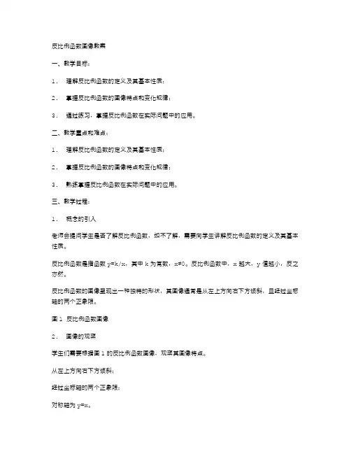 反比例函数图像教案