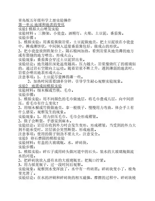 青岛版小学五年级上册科学基础训练答案
