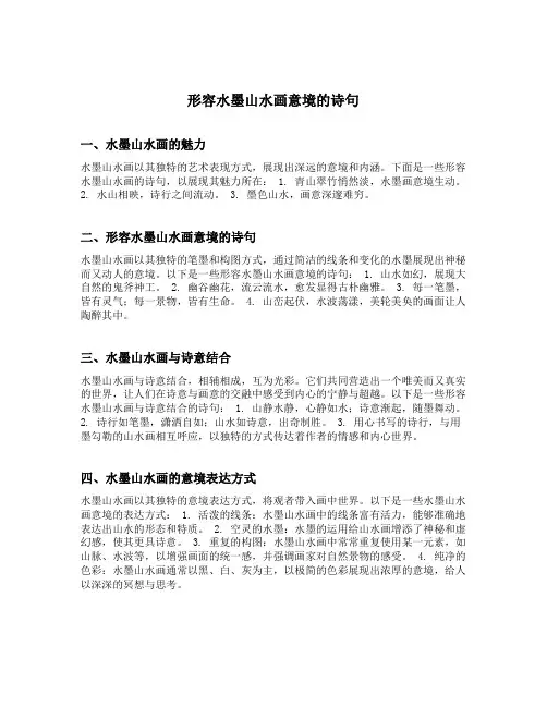 形容水墨山水画意境的诗句
