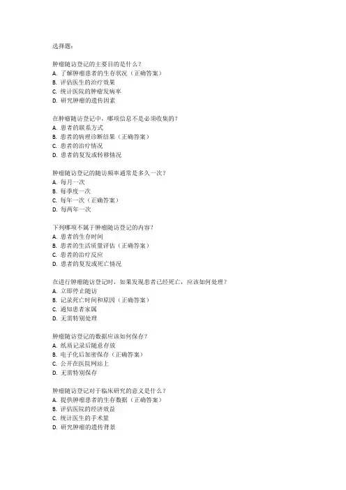 肿瘤随访登记培训试卷