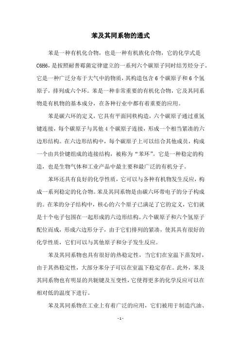 苯及其同系物的通式