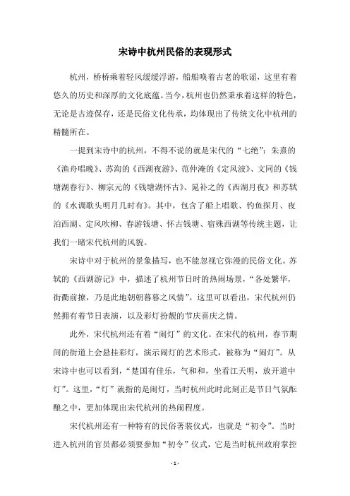 宋诗中杭州民俗的表现形式