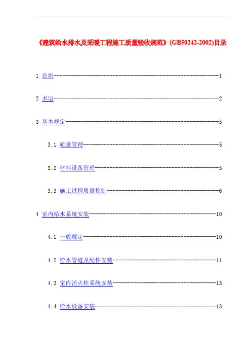 12建筑给水排水及采暖工程施工质量验收规范GB502422002