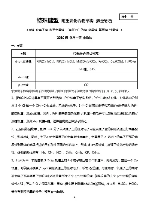 无机化学 特殊键型