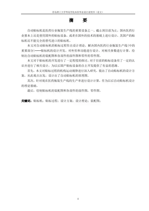 不干胶贴标机最终说明书