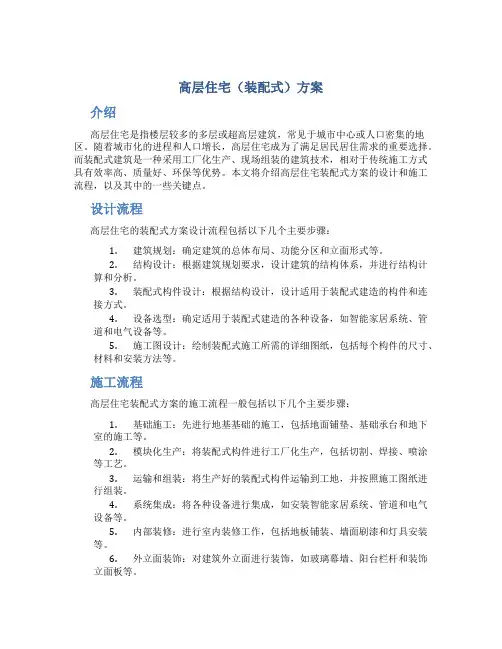 高层住宅(装配式)方案 (4)