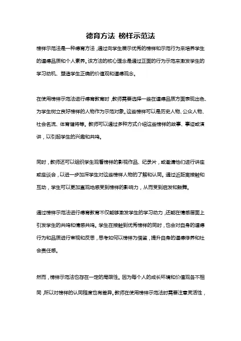 德育方法 榜样示范法