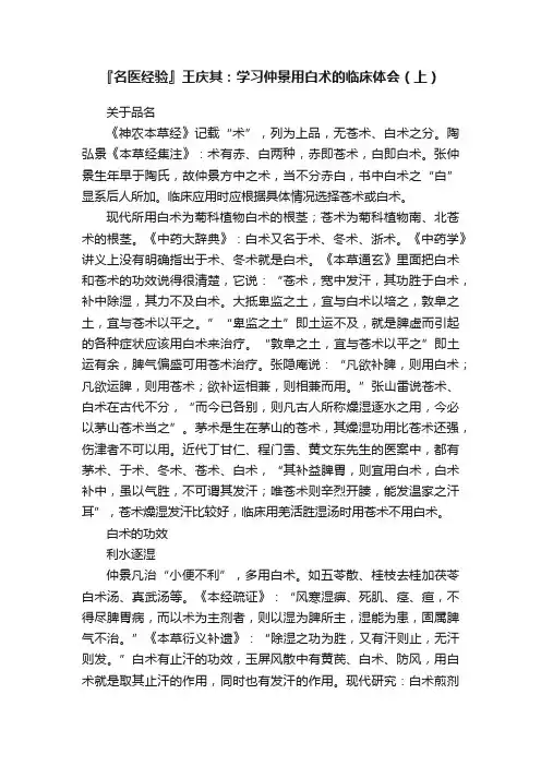 『名医经验』王庆其：学习仲景用白术的临床体会（上）