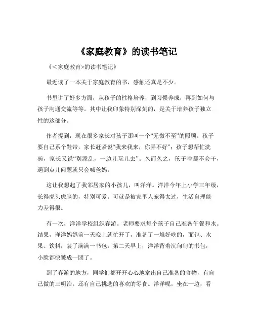 《家庭教育》的读书笔记