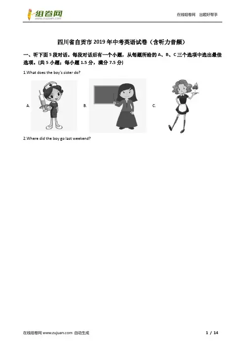 四川省自贡市2019年中考英语试卷