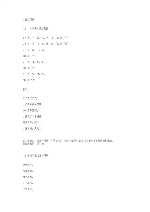 斗首五行法讲解