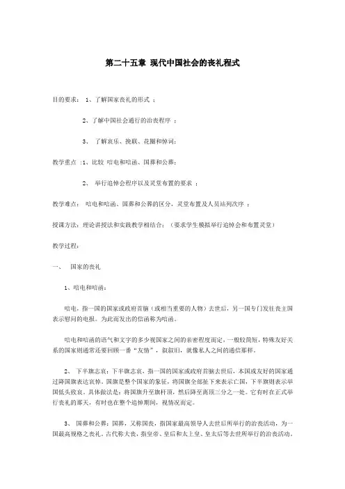 殡葬文化学——现代中国社会的丧礼程式