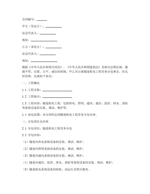 隧道机电劳务班组分包合同