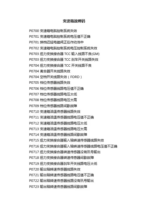 变速箱故障码