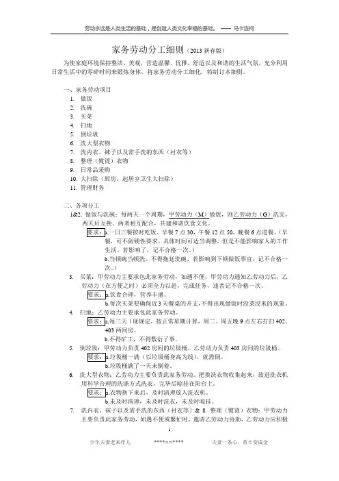 家务劳动分工细则