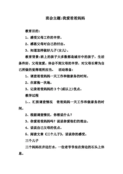 主题班会：我爱爸爸妈妈
