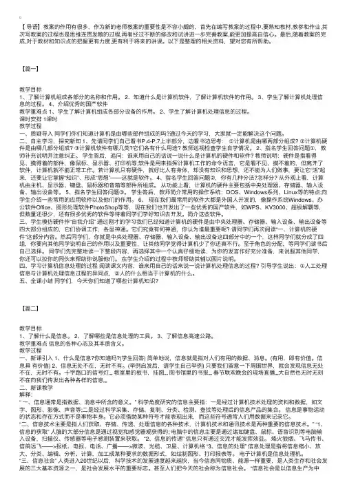 小学三年级信息技术教案三篇