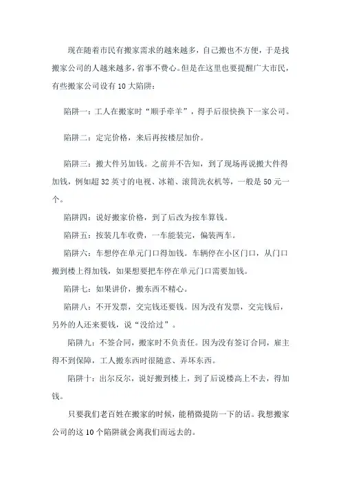 小心搬家公司设有10大陷阱