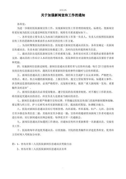 关于加强新闻宣传工作的通知