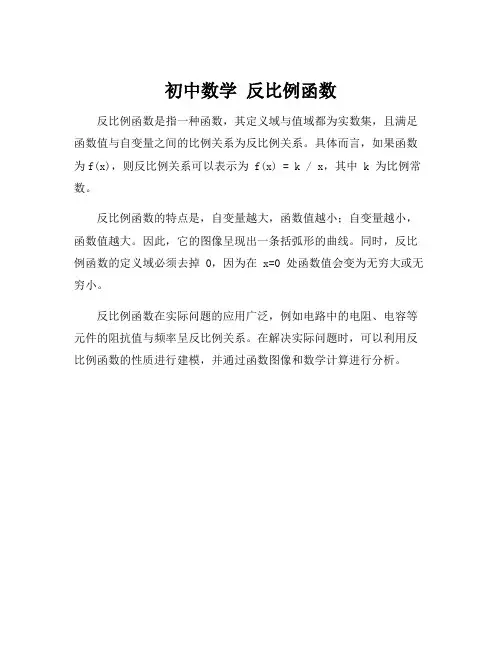初中数学 反比例函数