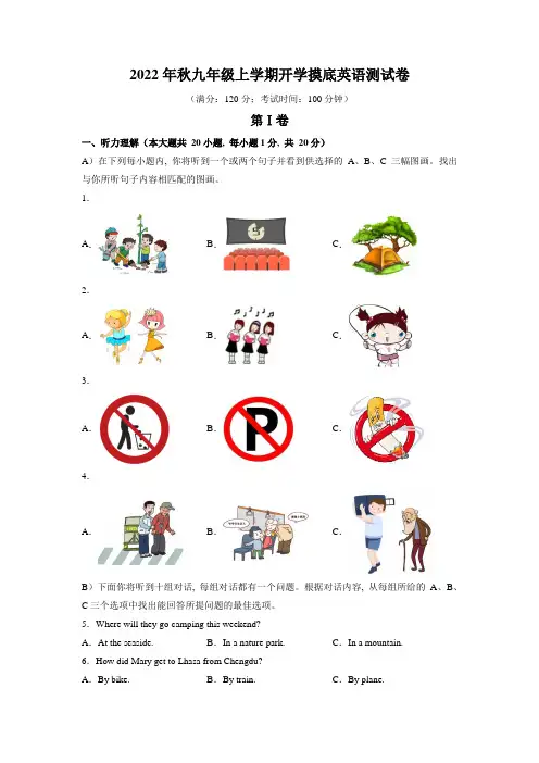 2022年秋九年级上学期开学摸底英语测试卷(原卷版)
