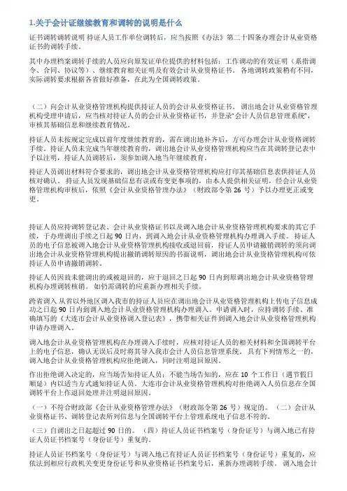 会计证调转撤回情况说明