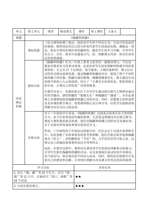 部编版语文三年级下册6 陶罐和铁罐 第一课时(教案)