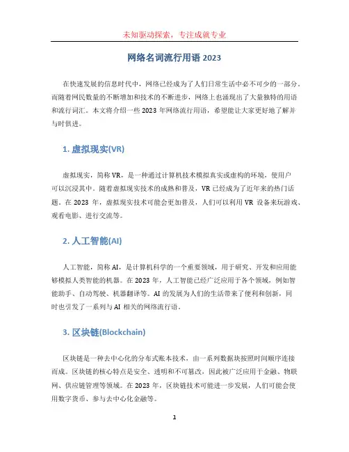 网络名词流行用语2023