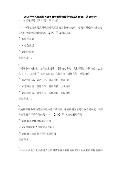 2017年全区行政机关公务员全员培训综合考试