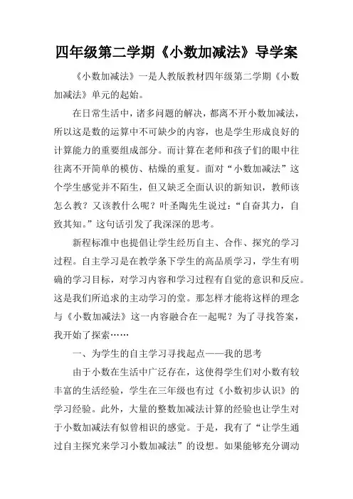 四年级第二学期《小数加减法》导学案