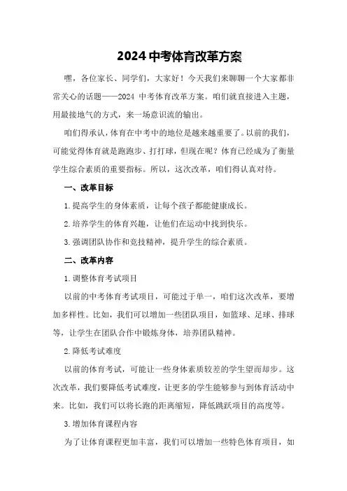 2024中考体育改革方案