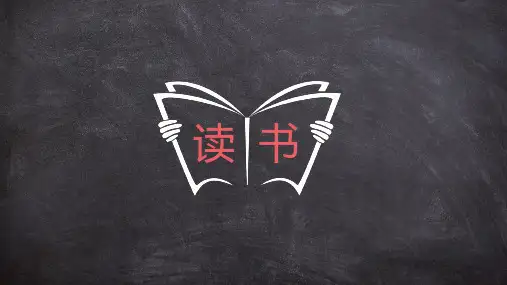 教育培训说课公开课手绘黑板风ppt模板