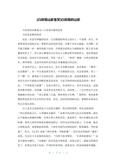 [白居易诗歌鉴赏]白居易的诗歌
