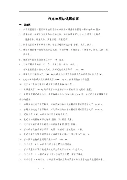 汽车检测站考试题含答案