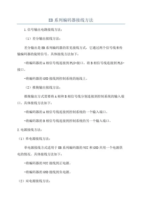 EB系列编码器接线方法