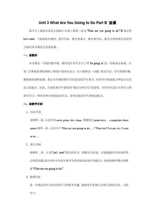 Unit 3 What Are You Going to Do Part B 说课 小学英语