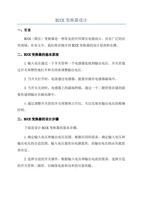 BUCK变换器设计