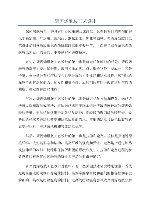 聚丙烯酰胺工艺设计