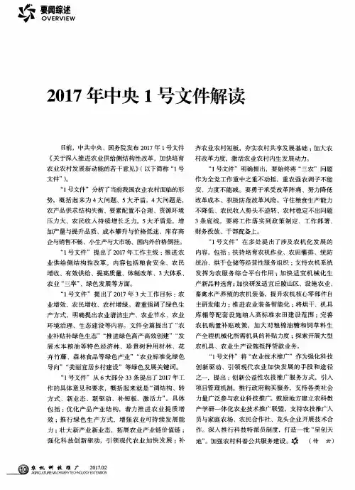 2017年中央1号文件解读