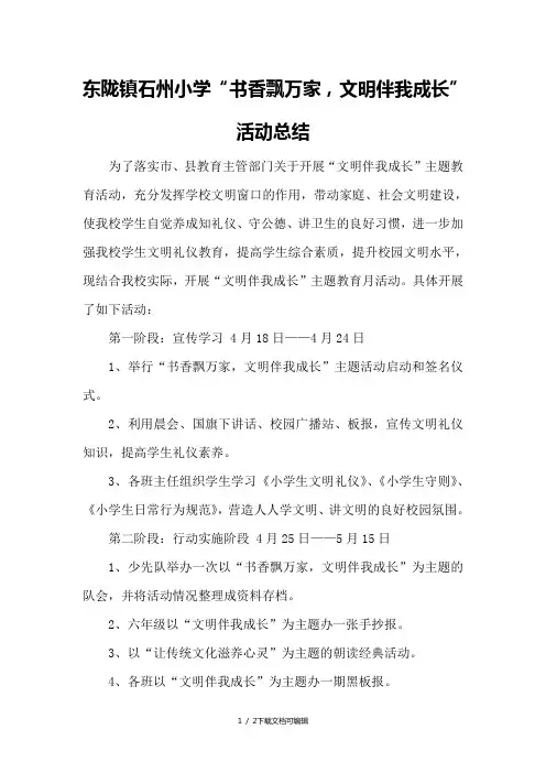 书香飘万家,文明伴我成长”活动总结
