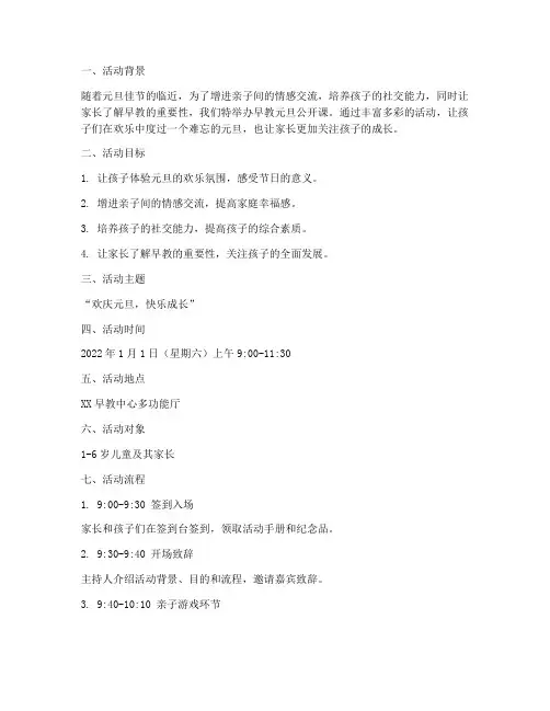 早教元旦公开课策划书模板