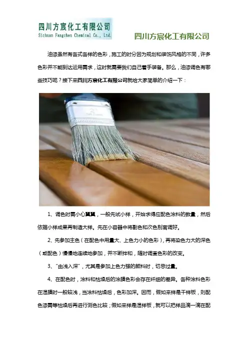 家具漆调色十大技巧