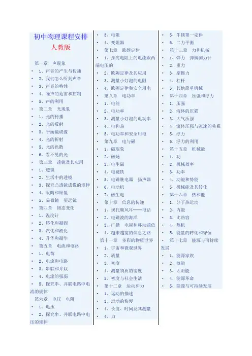 各版初中物理课程安排