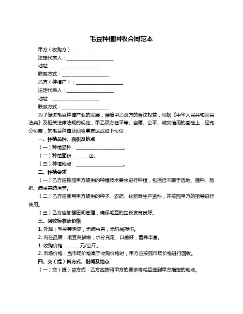 毛豆种植回收合同范本