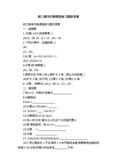 初三数学代数课堂练习题及答案