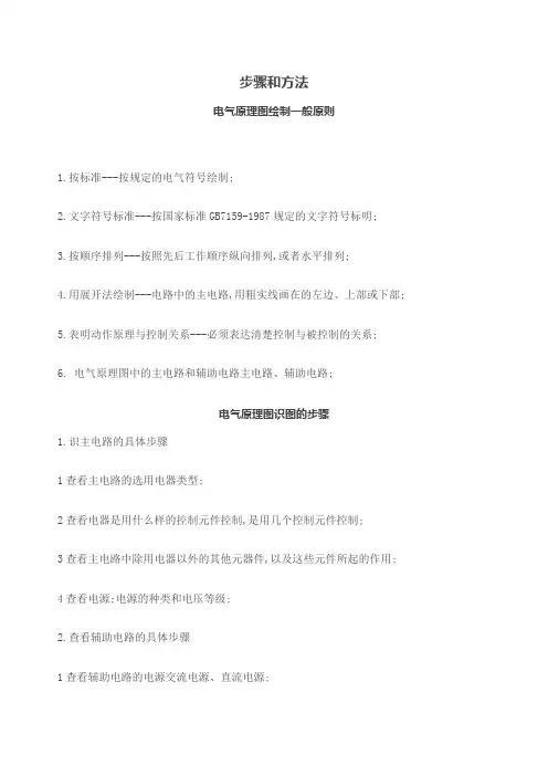电气原理图识图步骤和方法