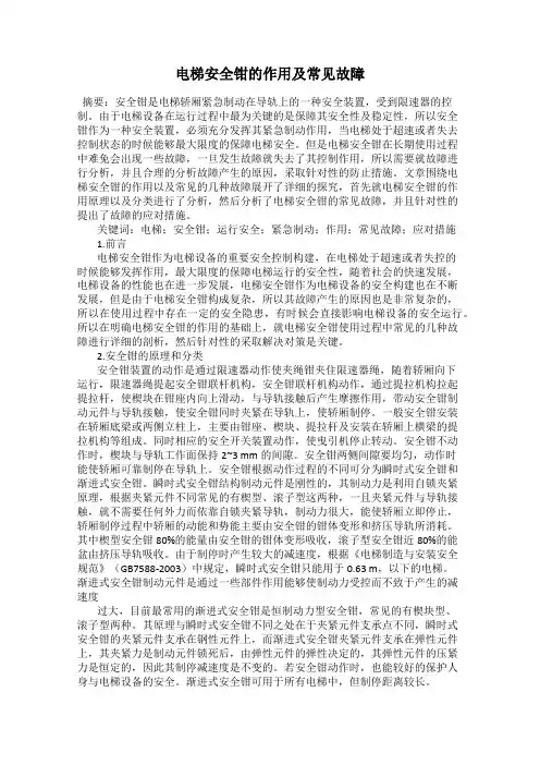 电梯安全钳的作用及常见故障