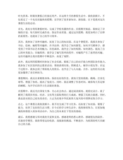初中生暑假总结范文