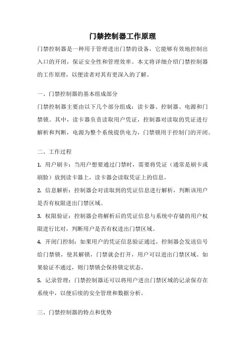 门禁控制器工作原理